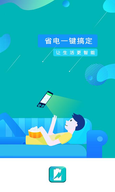 一键省电管家 v6.2.4