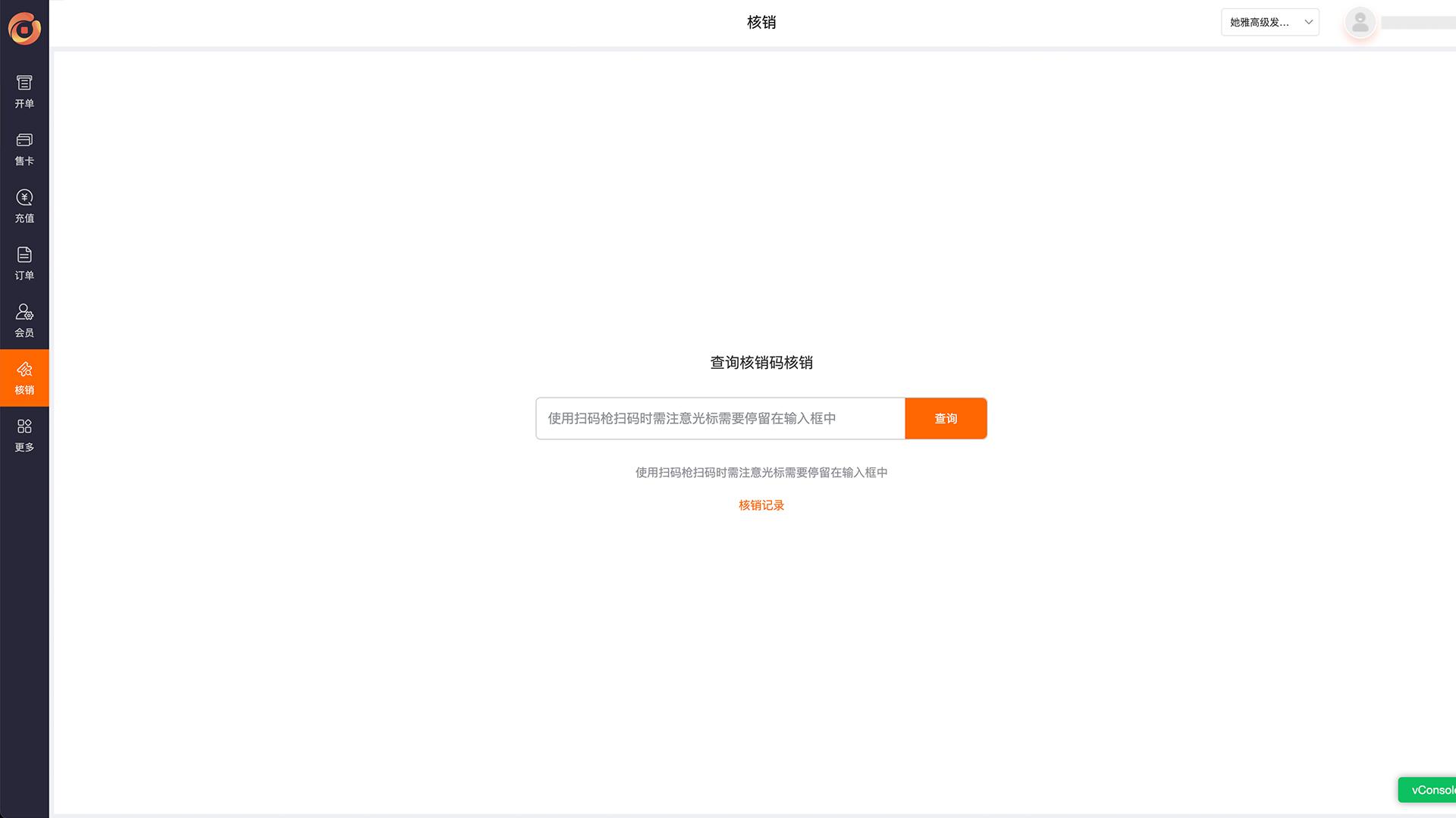 意约智能收银系统 v5.2.4