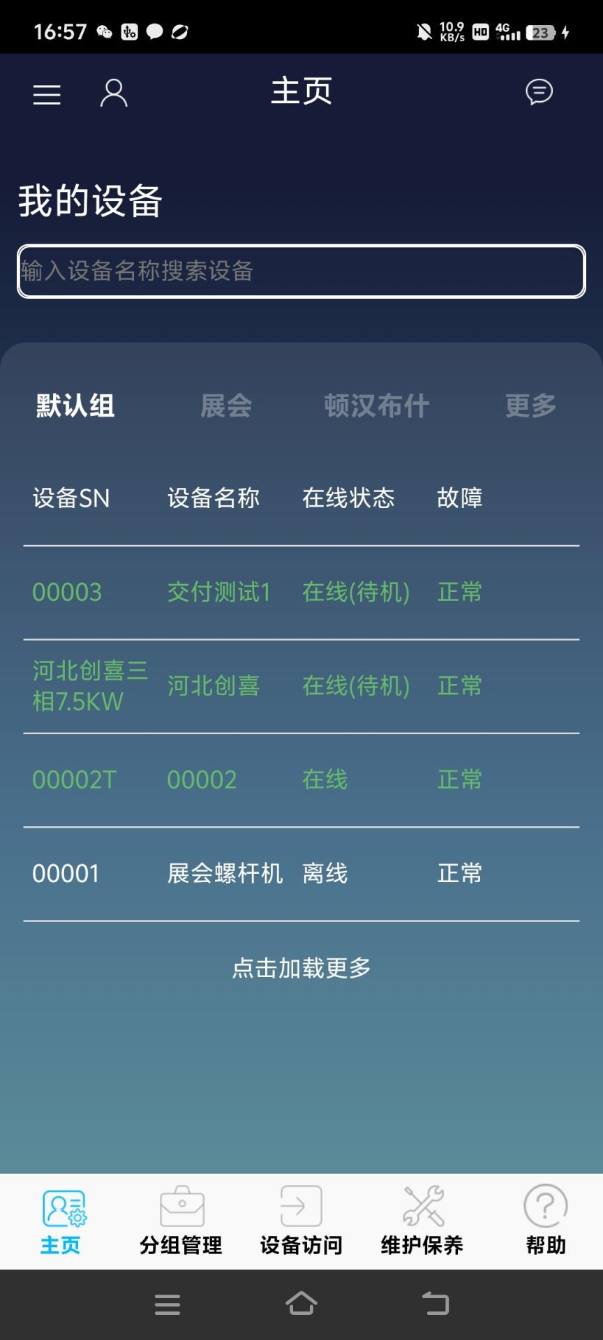 慧联云控 v4.5.2