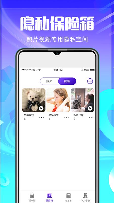 应用锁 v6.3.3