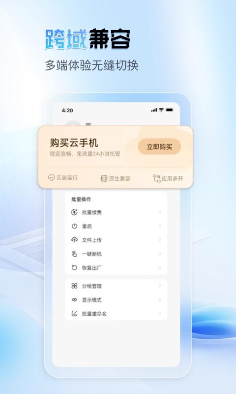 天芯云手机 v4.3.2