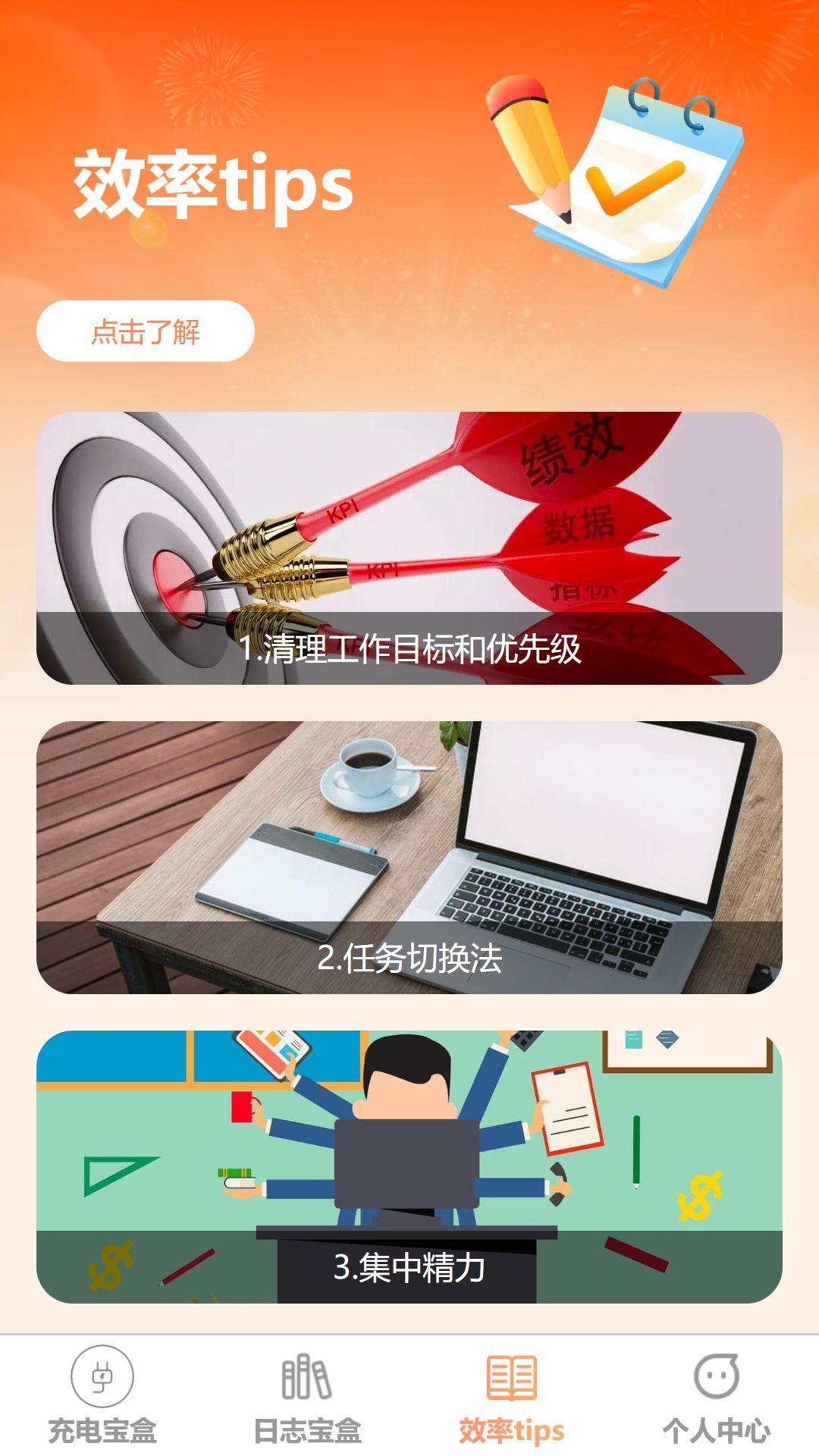 充电宝盒 v5.2.3