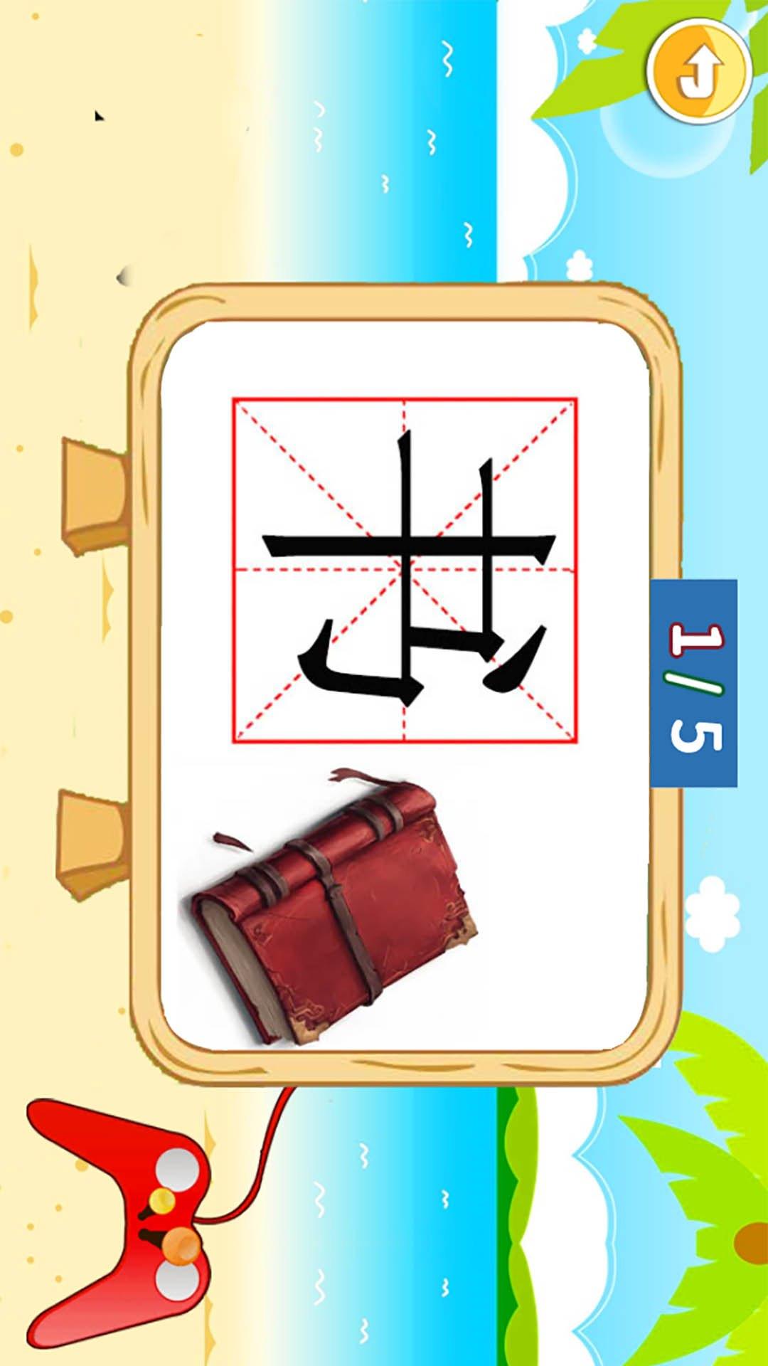 儿童识汉字 v3.4.3