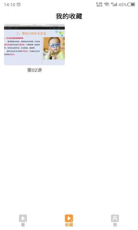 保育员 v6.2.4