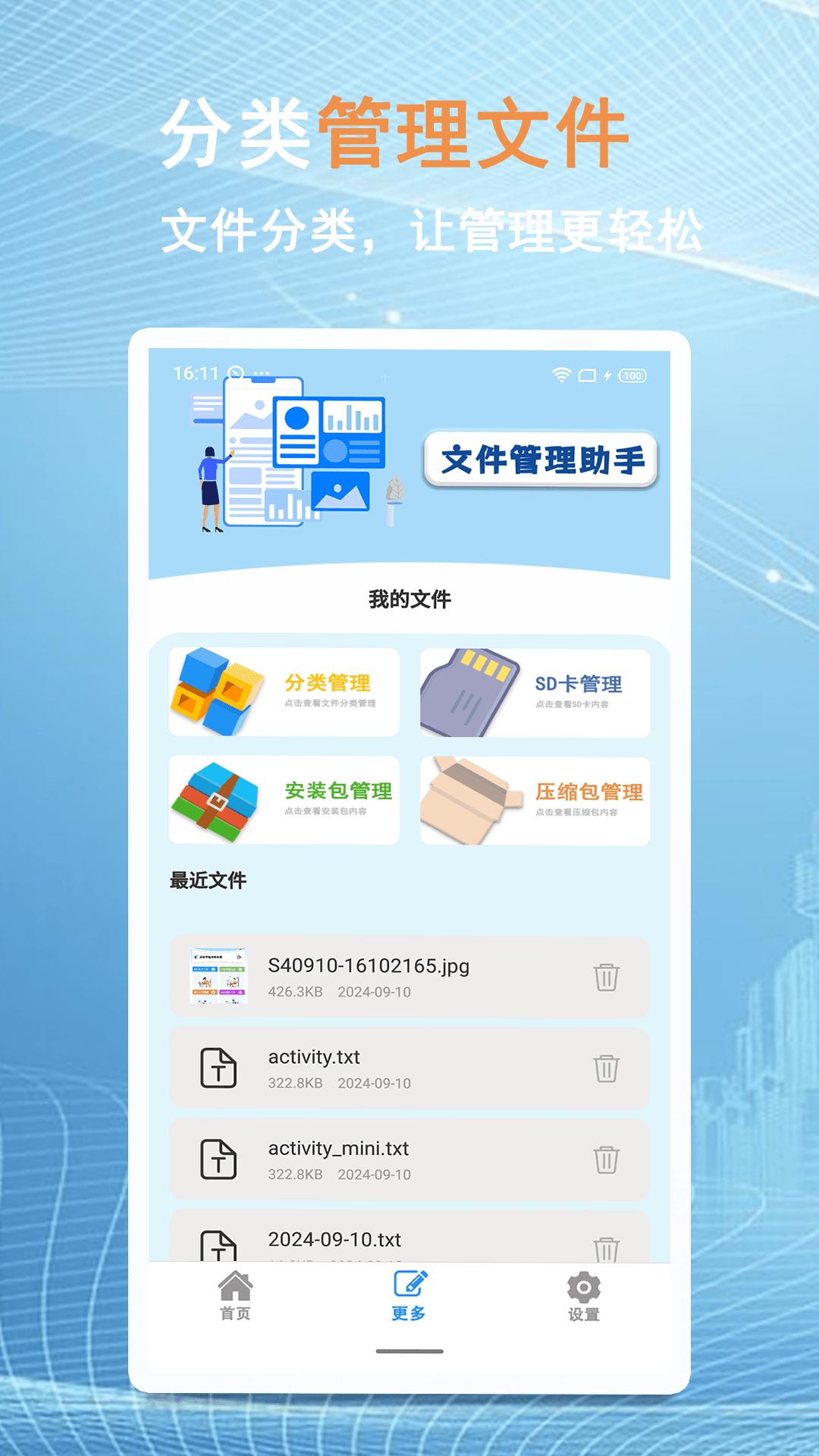 换机文件互传 v5.1.4