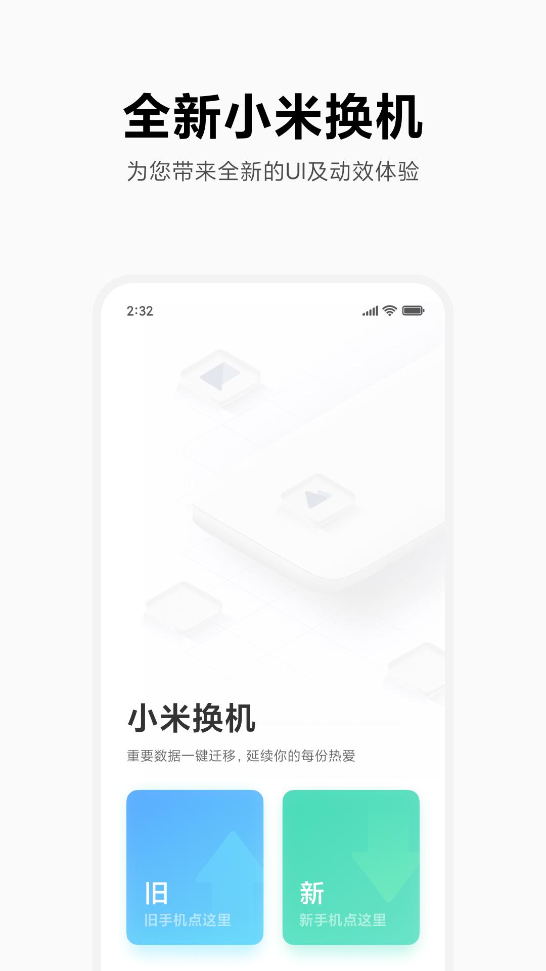 小米换机 v6.1.3