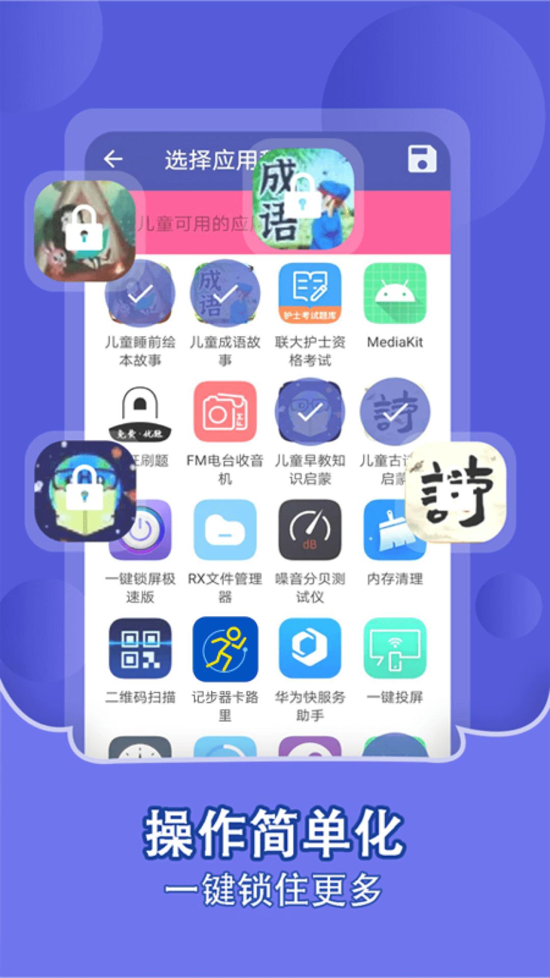 儿童锁家长助手 v4.5.3