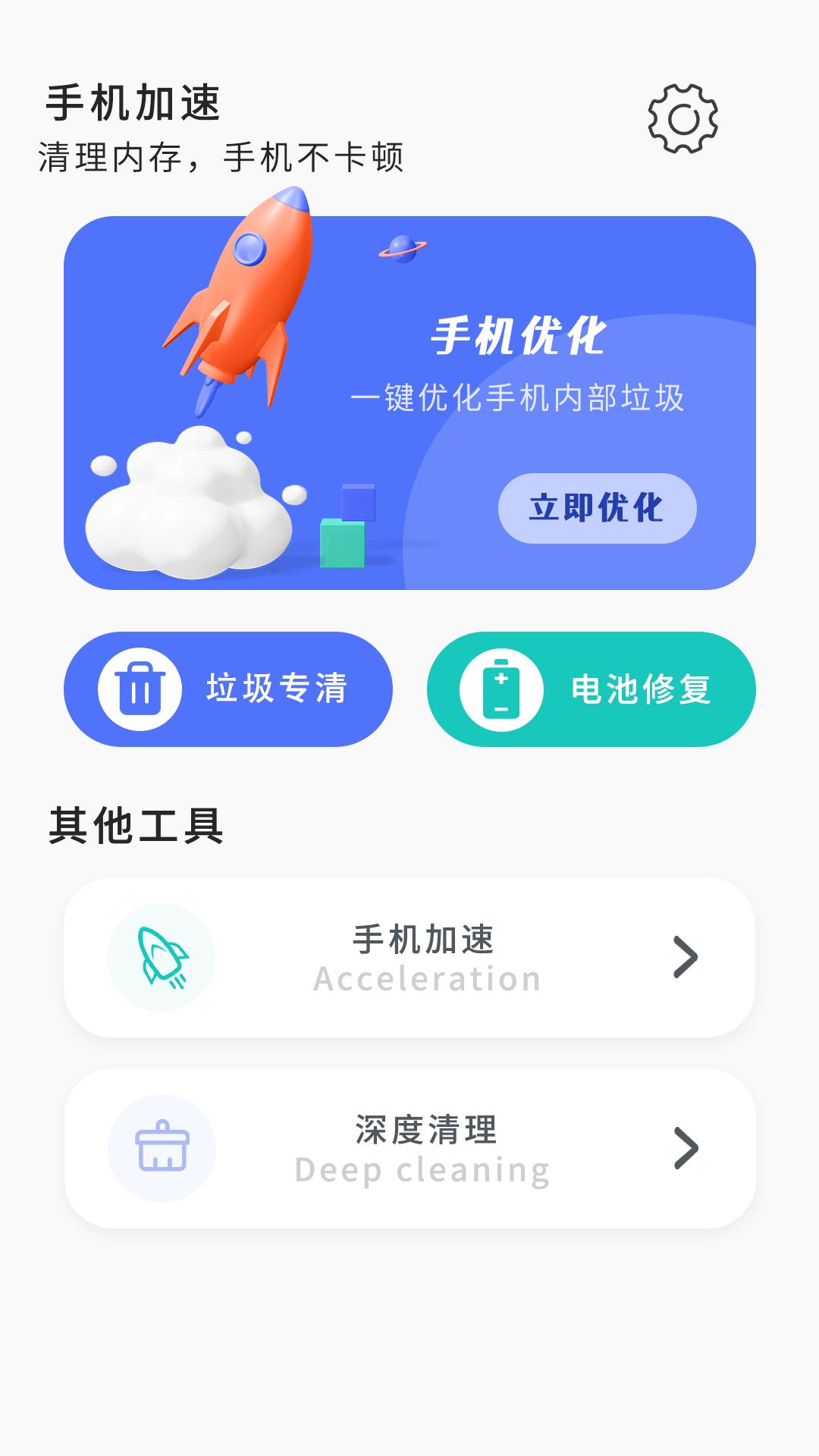 超强清理大师 v4.5.2
