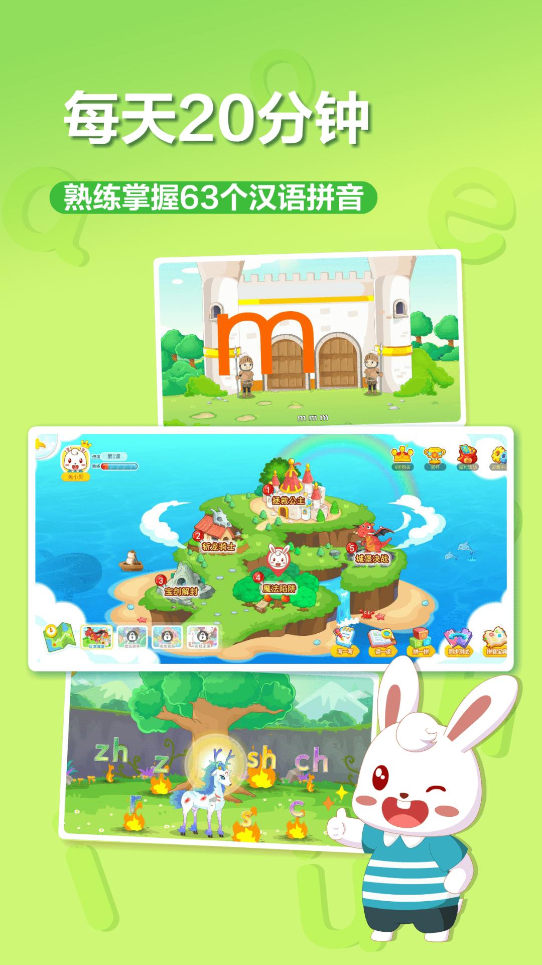 兔小贝拼音 v3.4.1