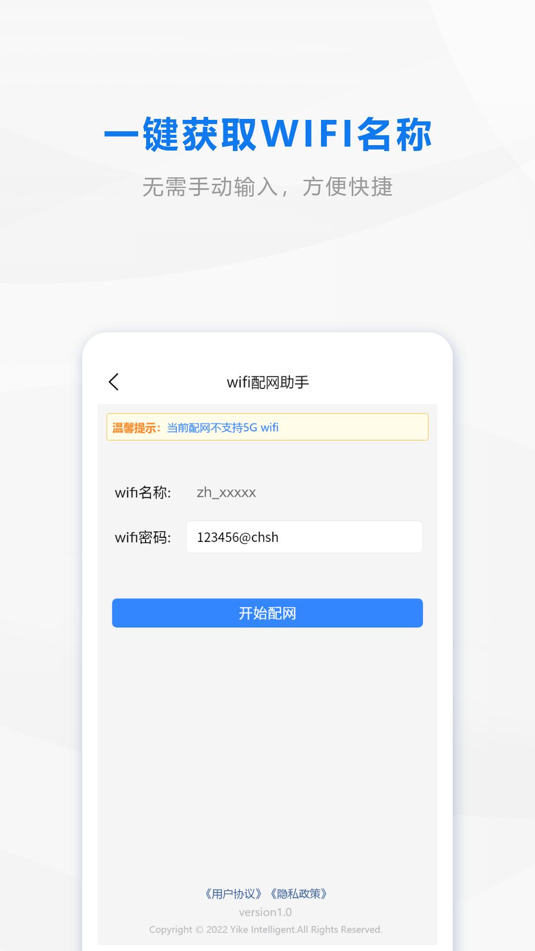 wifi配网 v4.2.1