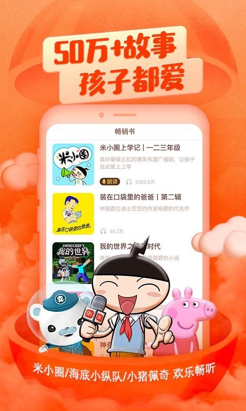 喜马拉雅儿童HD v3.0.1