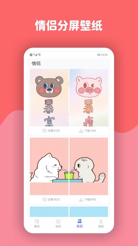 动态壁纸高清优选 v5.3.1