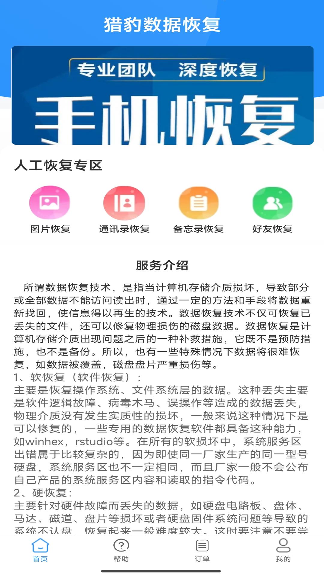 猎豹数据恢复 v6.4.1
