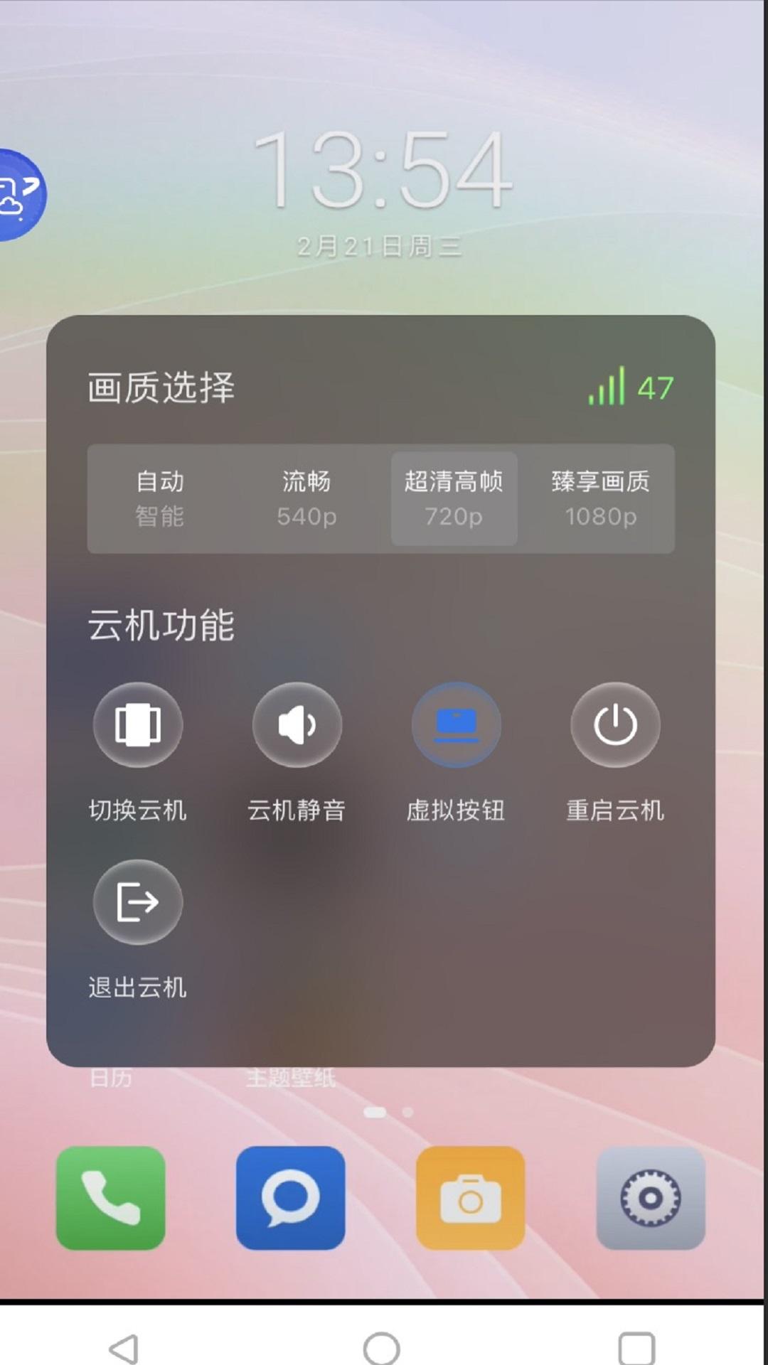 星云手机 v3.3.4