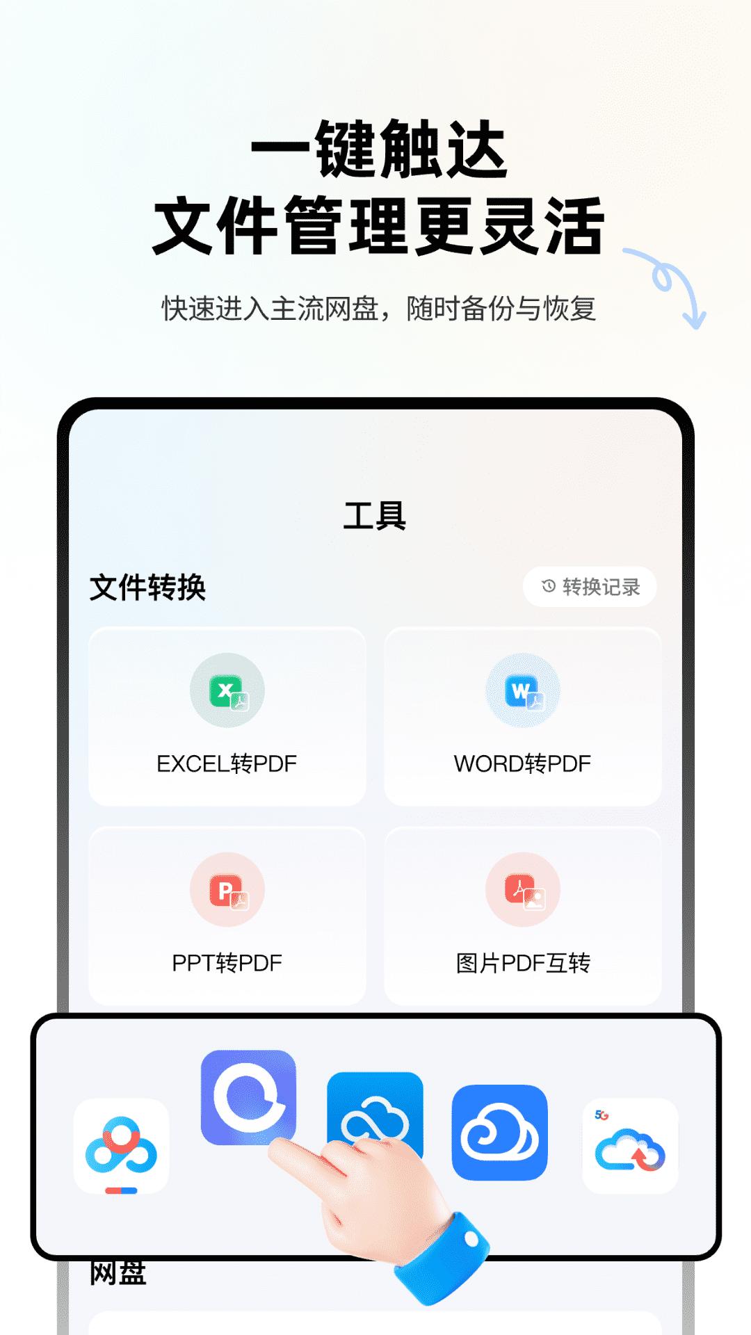 Ex文件管理 v4.2.2