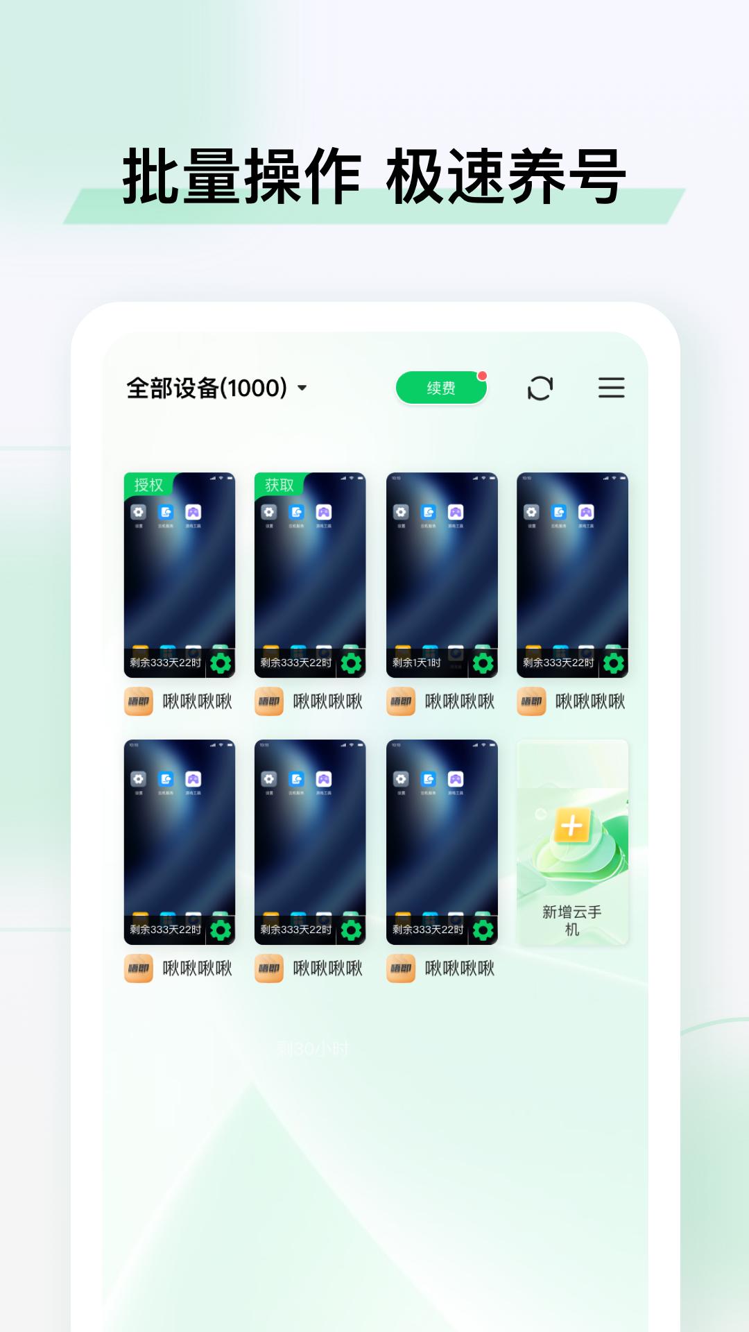 小象云手机 v6.1.3
