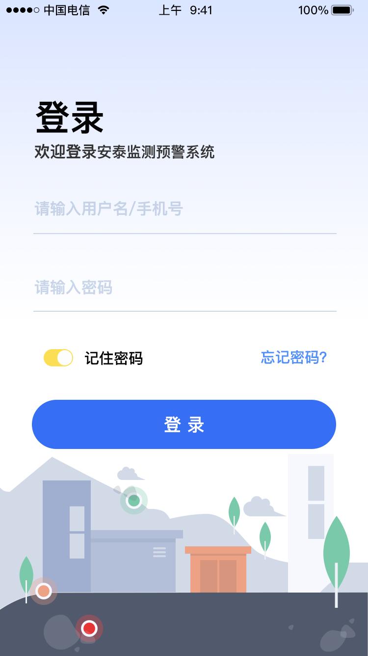 安泰实时风险评估 v3.4.2