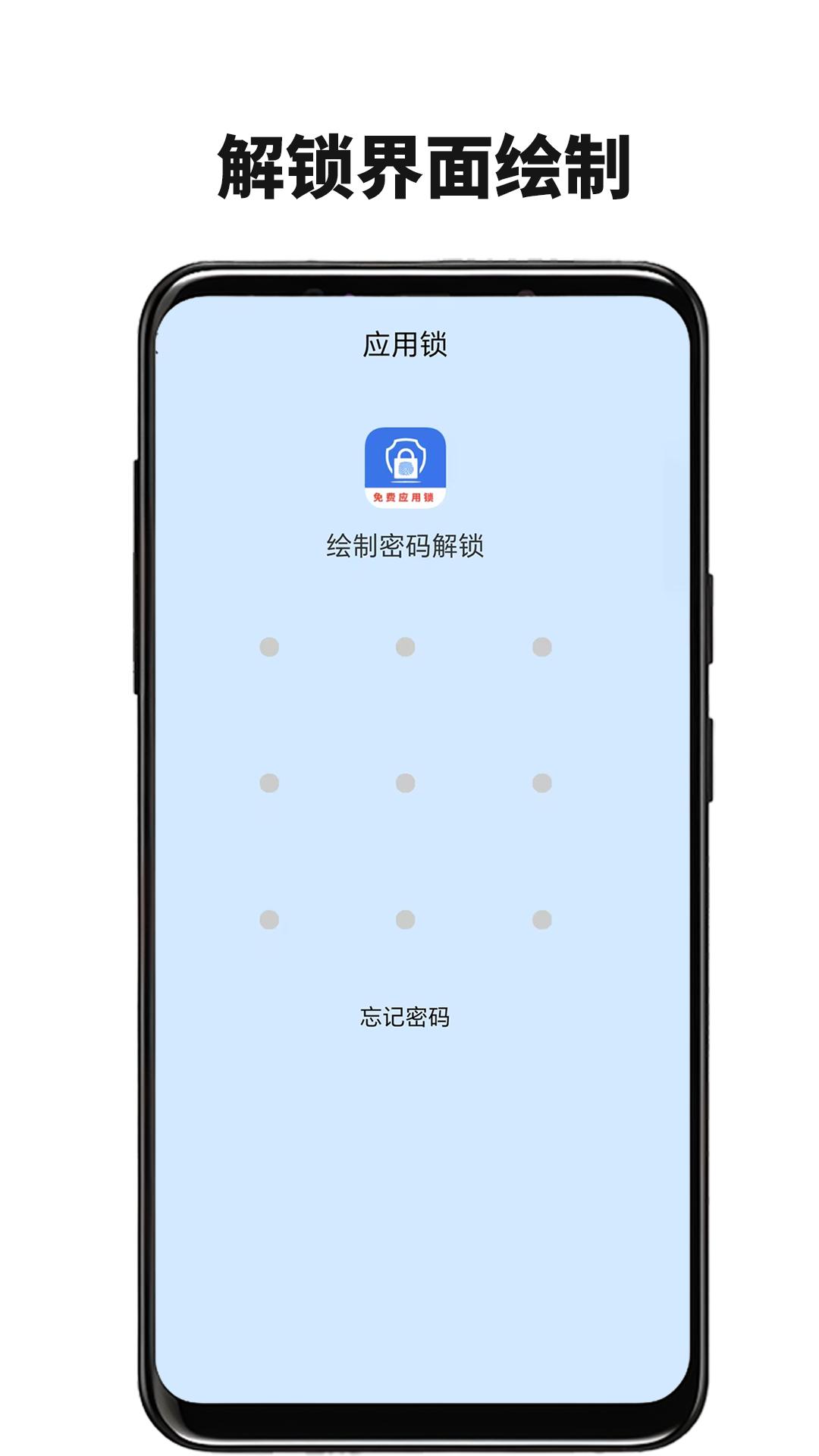 隐私应用锁 v4.0.4