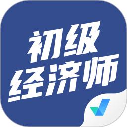 初级经济师考试聚题库