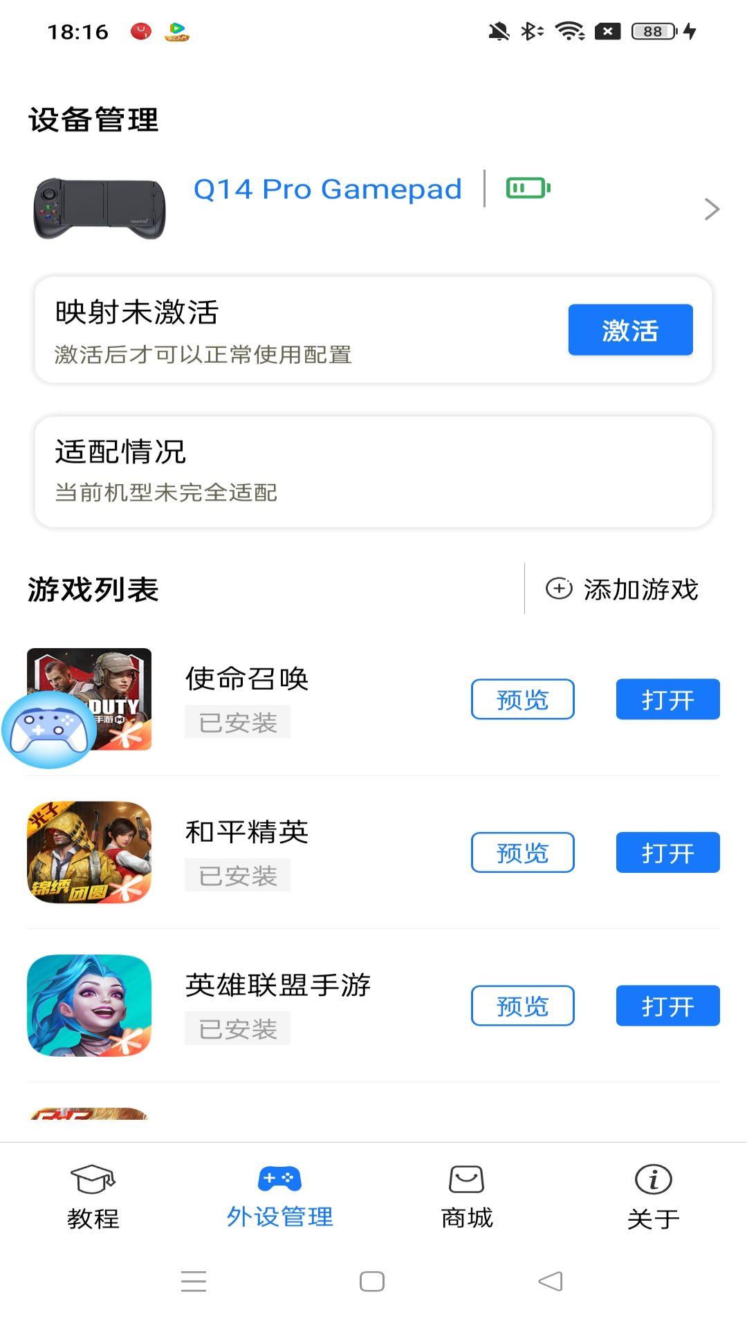 ShanWan Gamepad v4.3.2