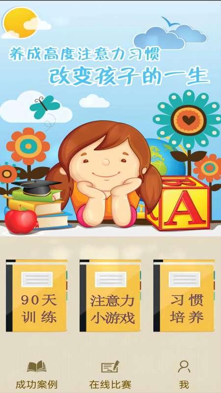 注意力100 v6.2.4