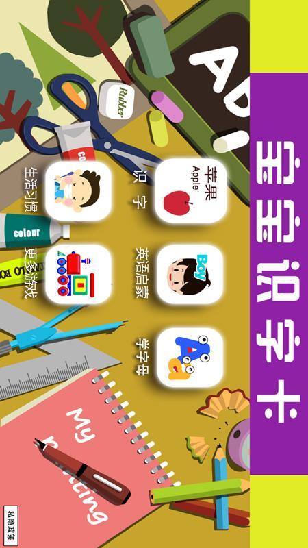 宝宝识字卡 v5.4.2