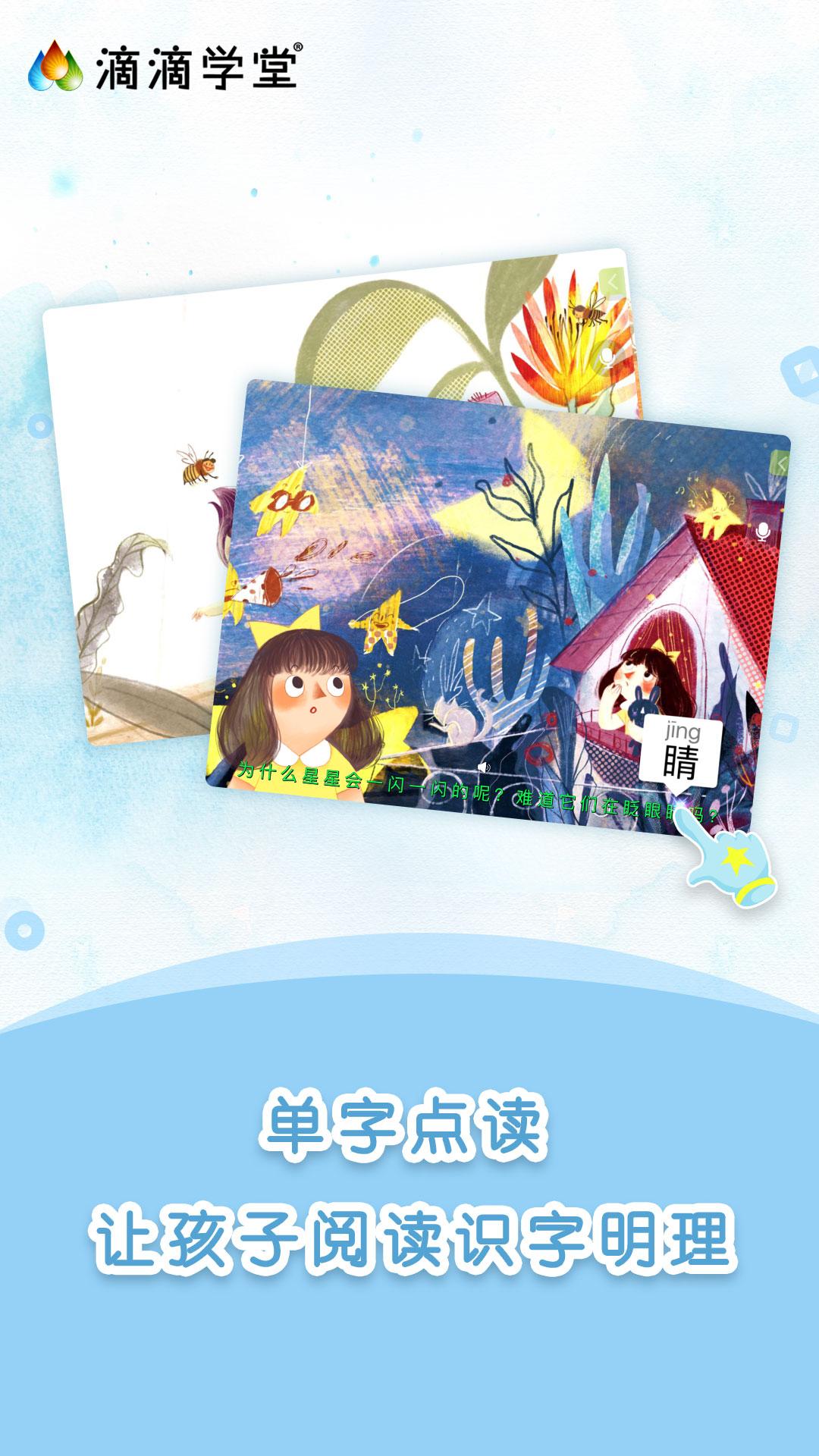 滴滴学堂 v4.2.2