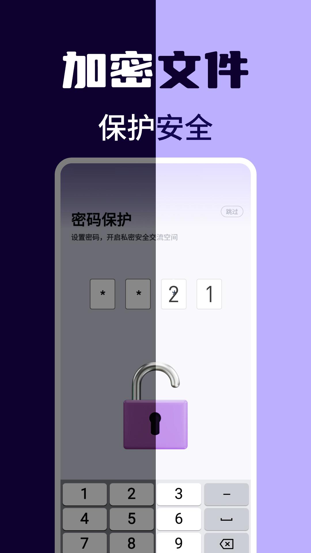 应用隐私隐藏计算器 v4.3.4
