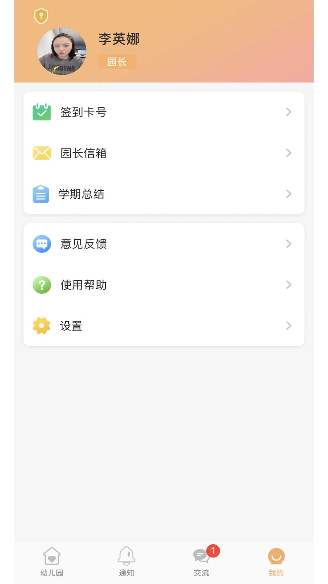 阿童目园丁 v6.1.4