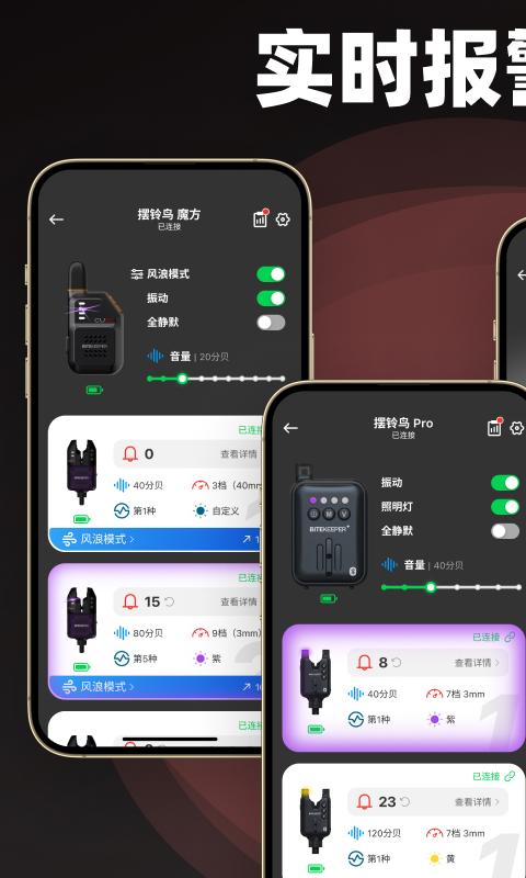 BITEKEEPER钓鱼报警器 v5.4.3