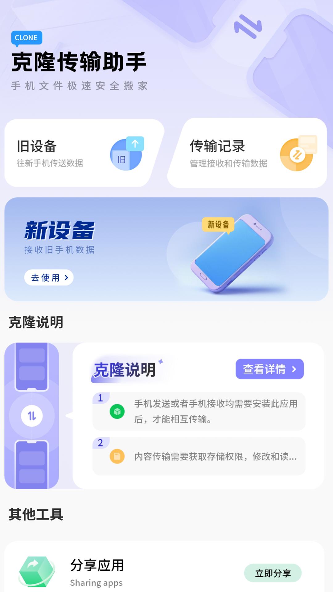 传送助手 v3.5.1