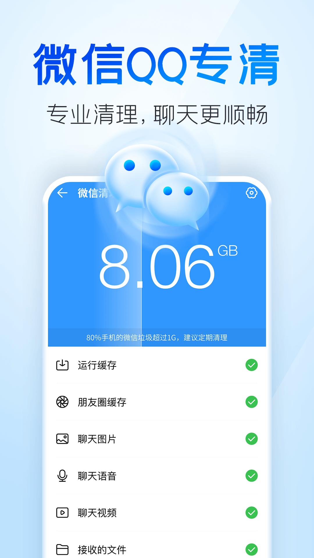 2345清理王 v4.3.3