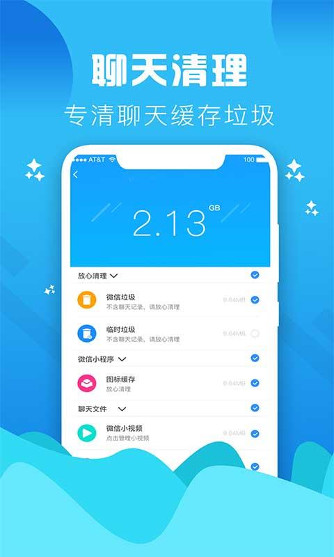 手机管家垃圾清理 v3.5.2