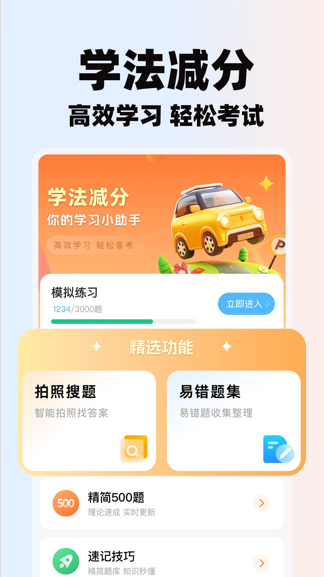 学法减分助理 v5.1.3