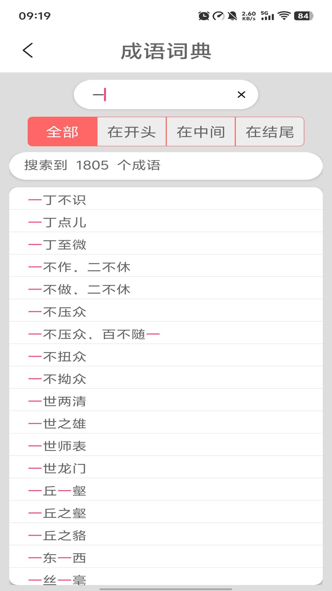猜成语 v6.4.4
