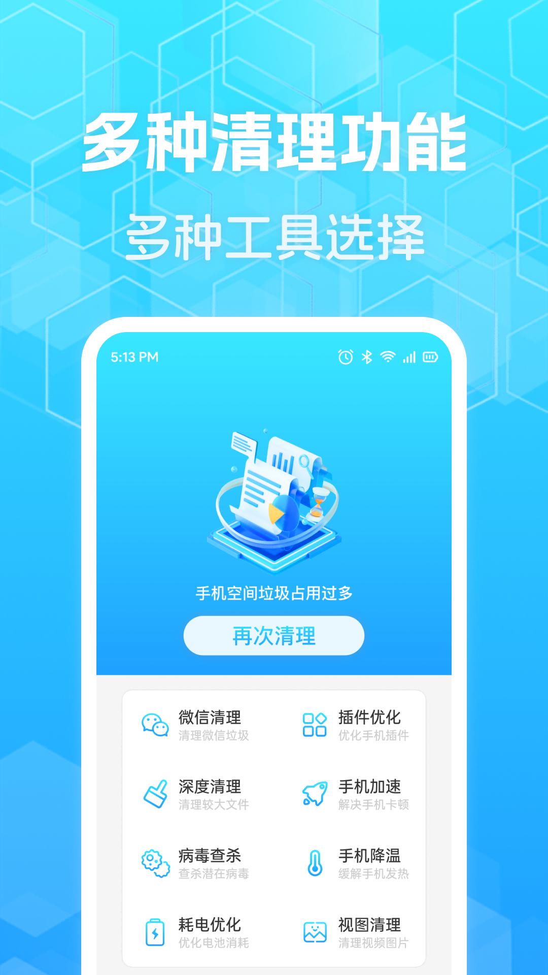 超神清理管家 v5.1.2