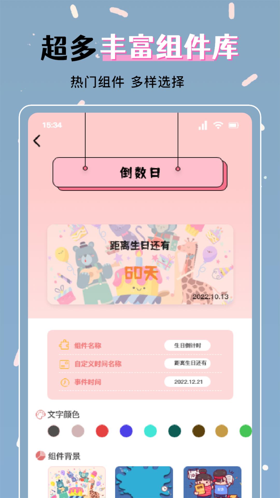 心动小组件 v6.2.3