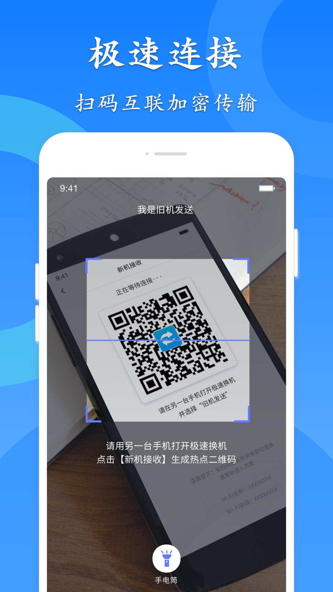极速换机 v6.3.1