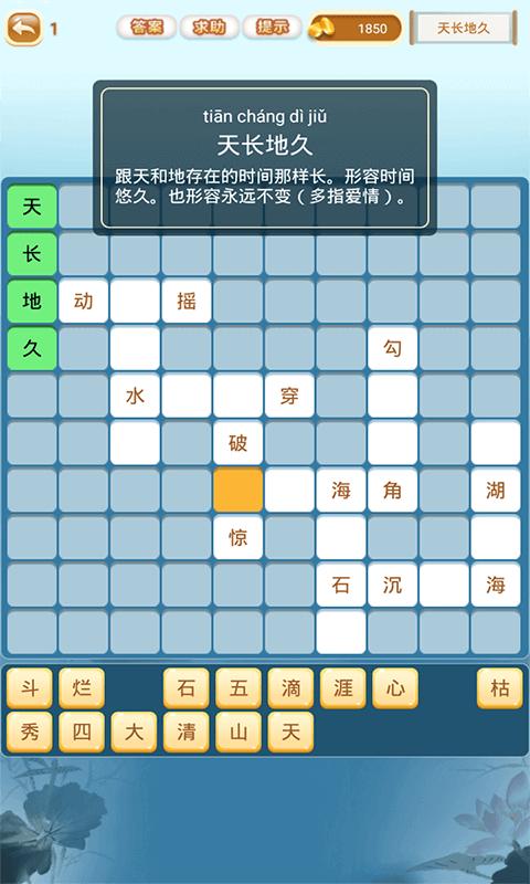 成语猜猜猜 v6.3.1