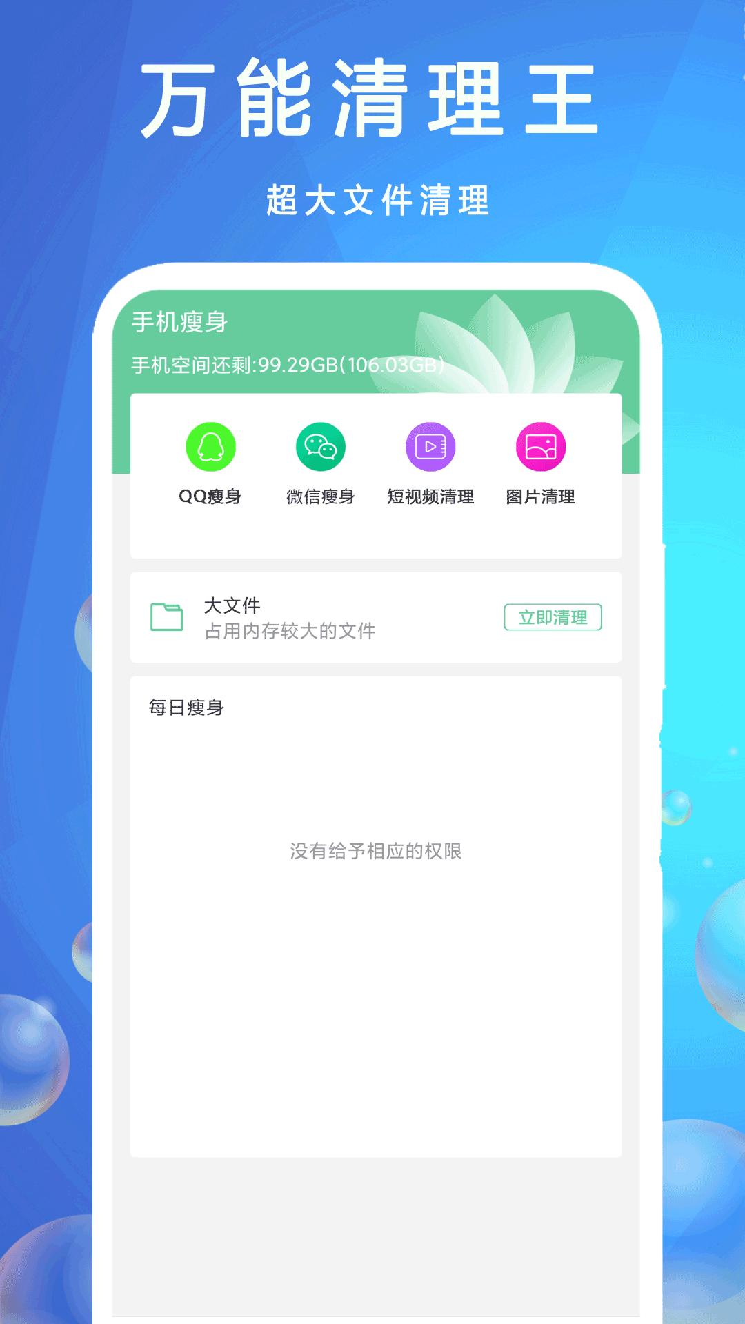 万能清理王 v5.1.2