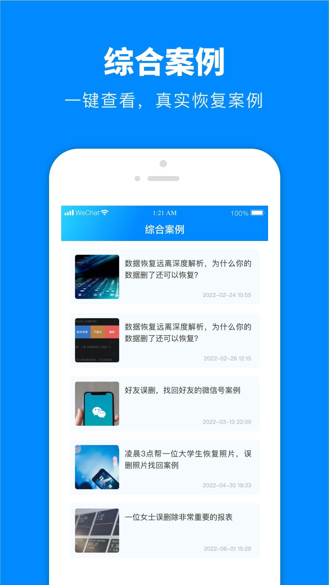 微数据恢复宝 v6.5.1
