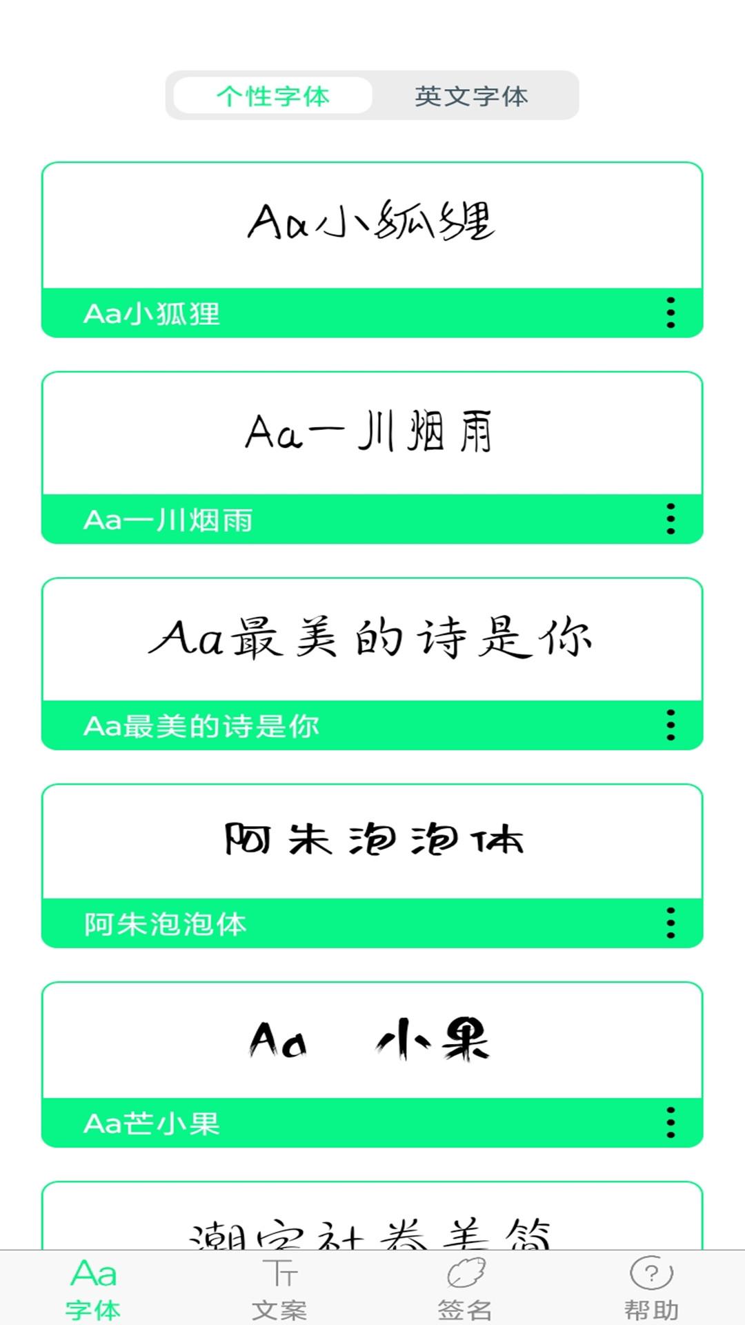 个性字体 v4.5.2