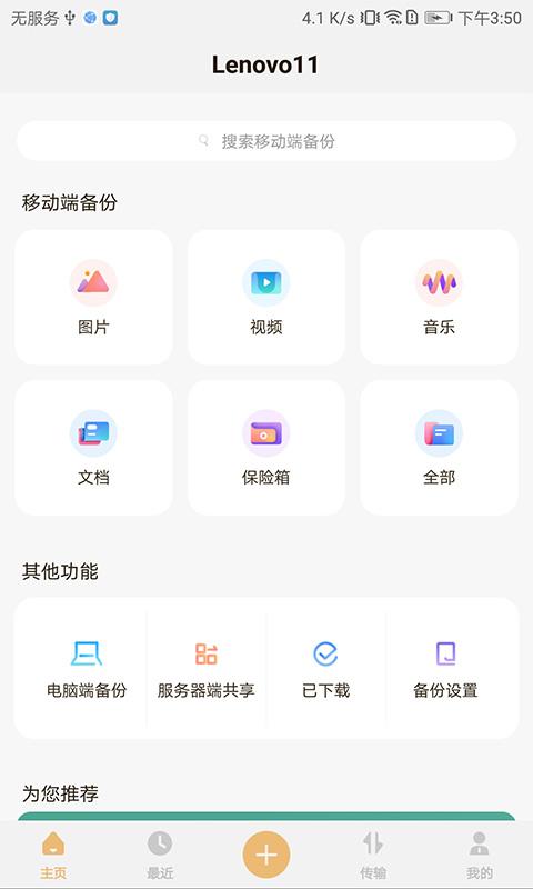 联想智能存储 v6.4.2
