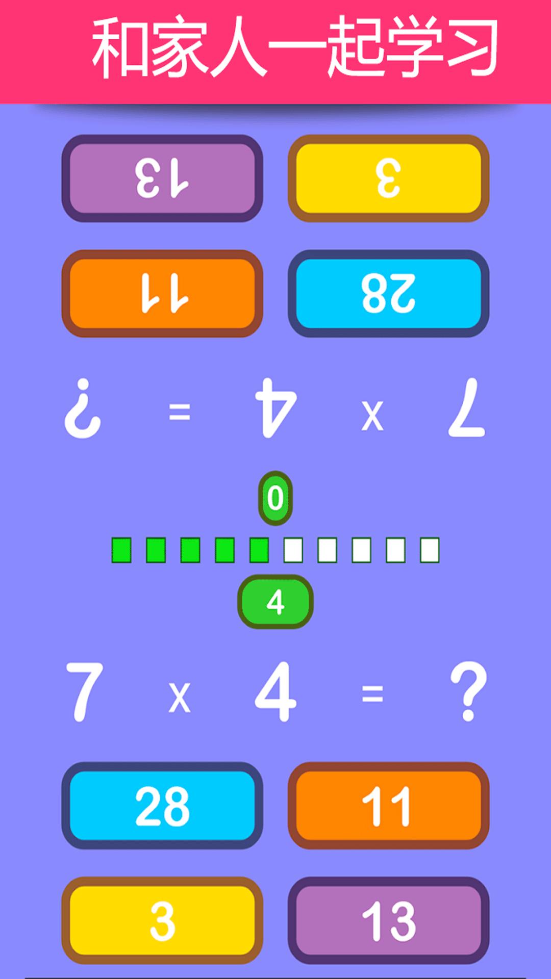 宝宝数学 v6.4.4