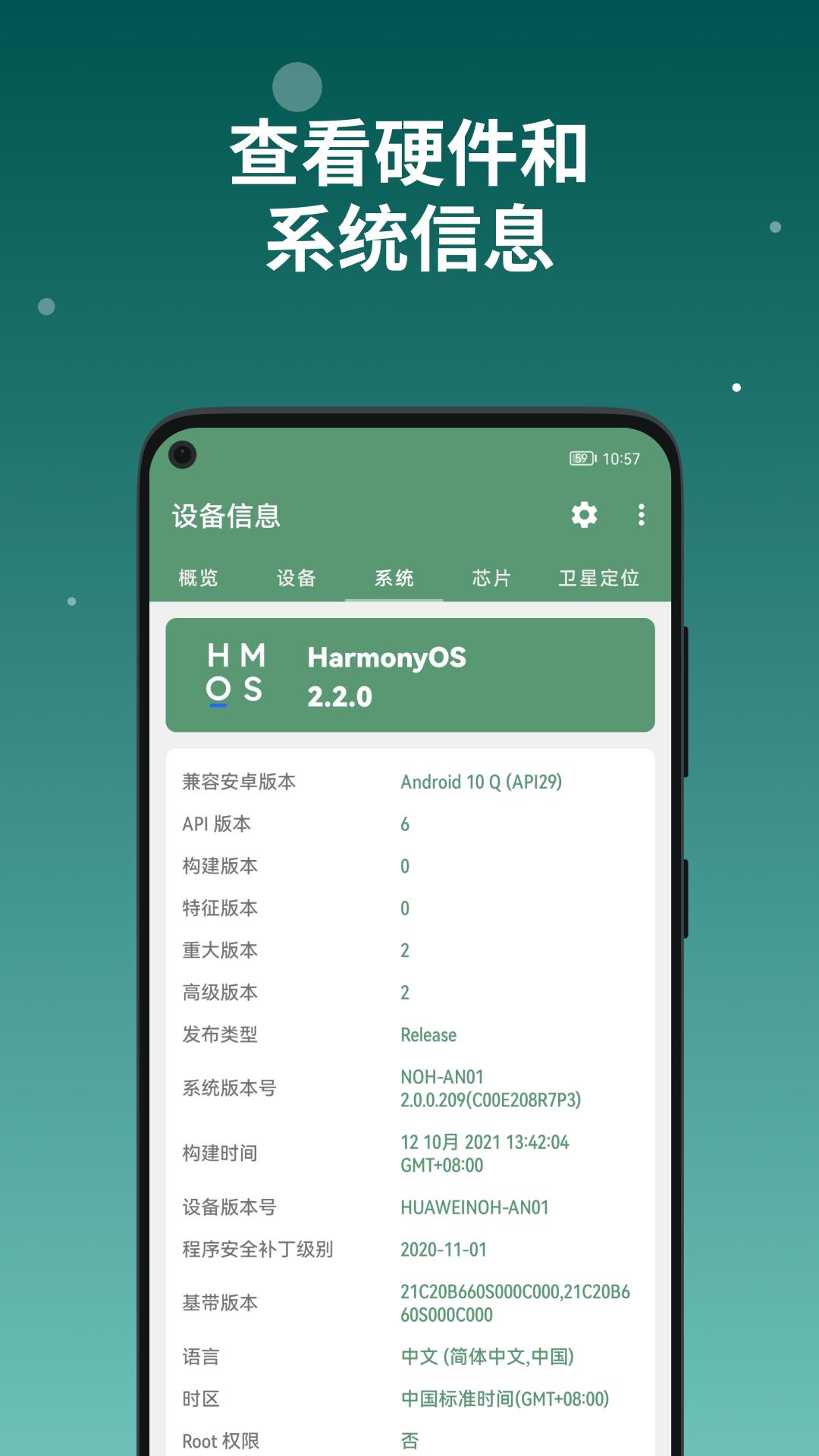设备信息by流舟 v5.5.1