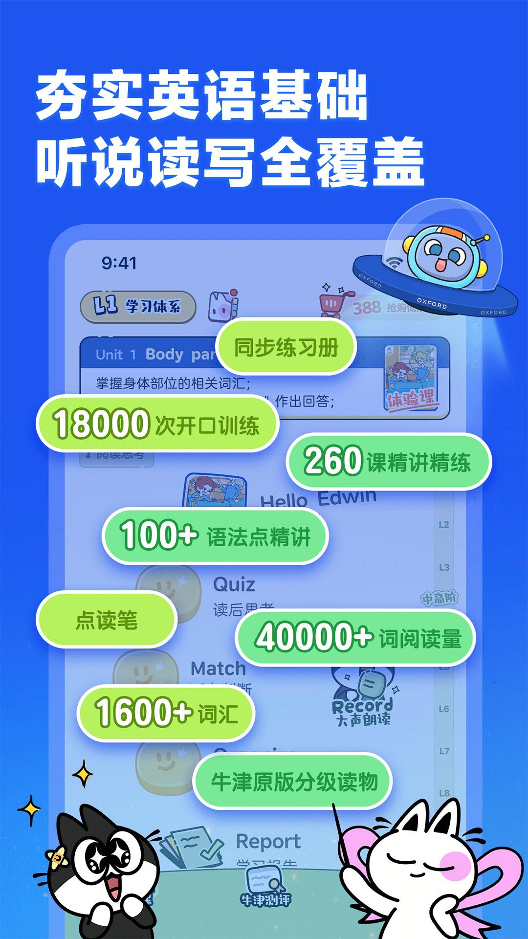 洪恩超能英语 v5.3.4