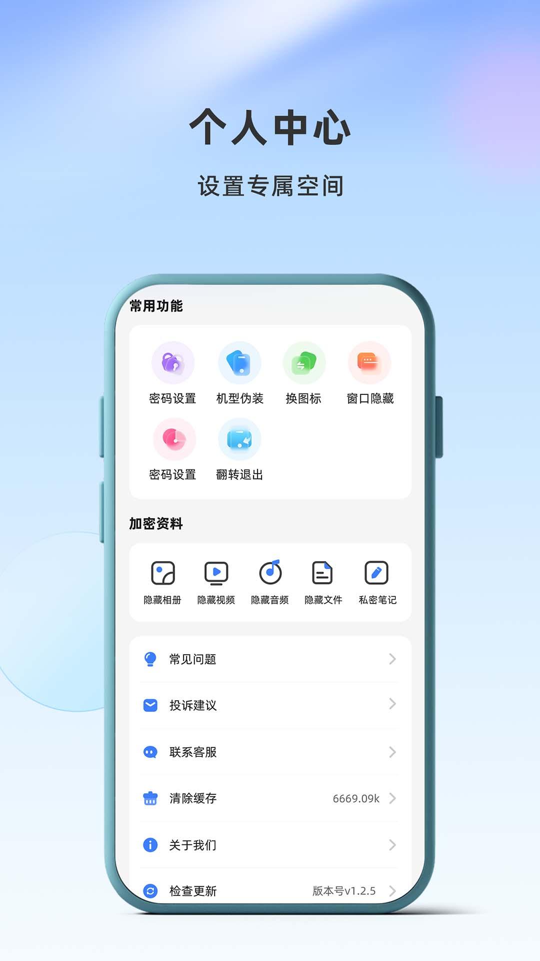 应用隐藏卫士 v3.1.2