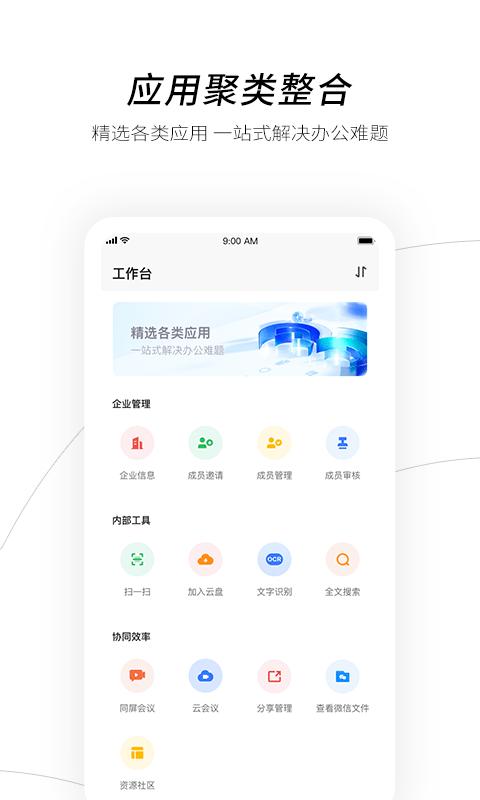 天翼企业云盘 v6.2.2