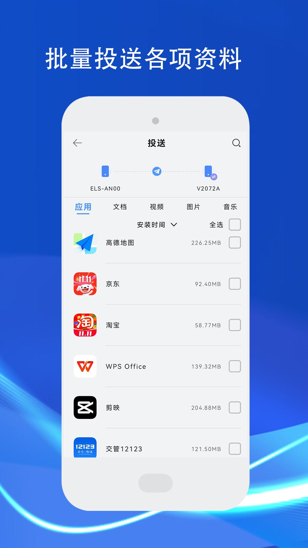 手机传输助手 v6.5.3