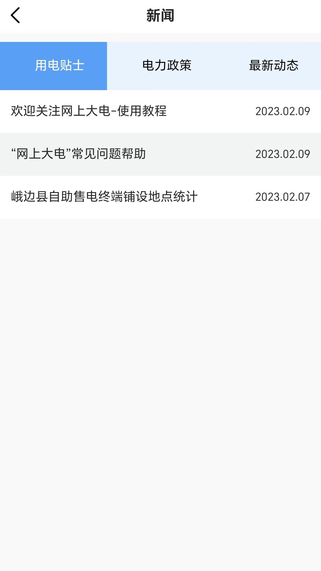 网上大电 v4.0.3